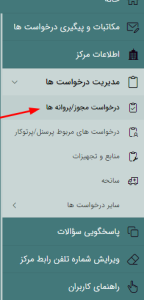 راهنمای اخذ مجوز کار با اشعه پرتو